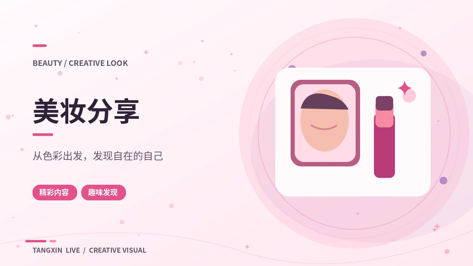 镜头下的自然妆容