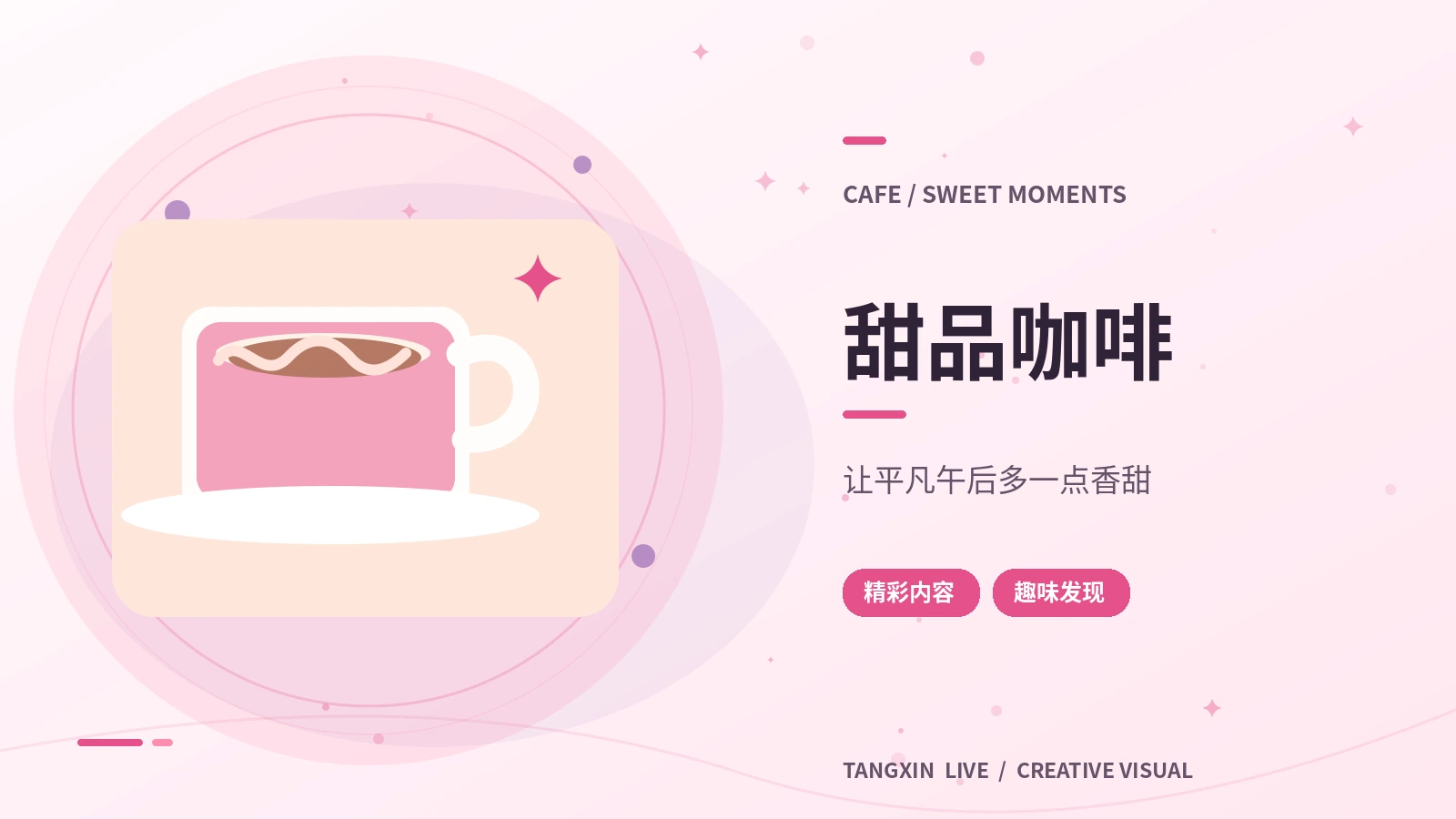 周末咖啡拉花笔记