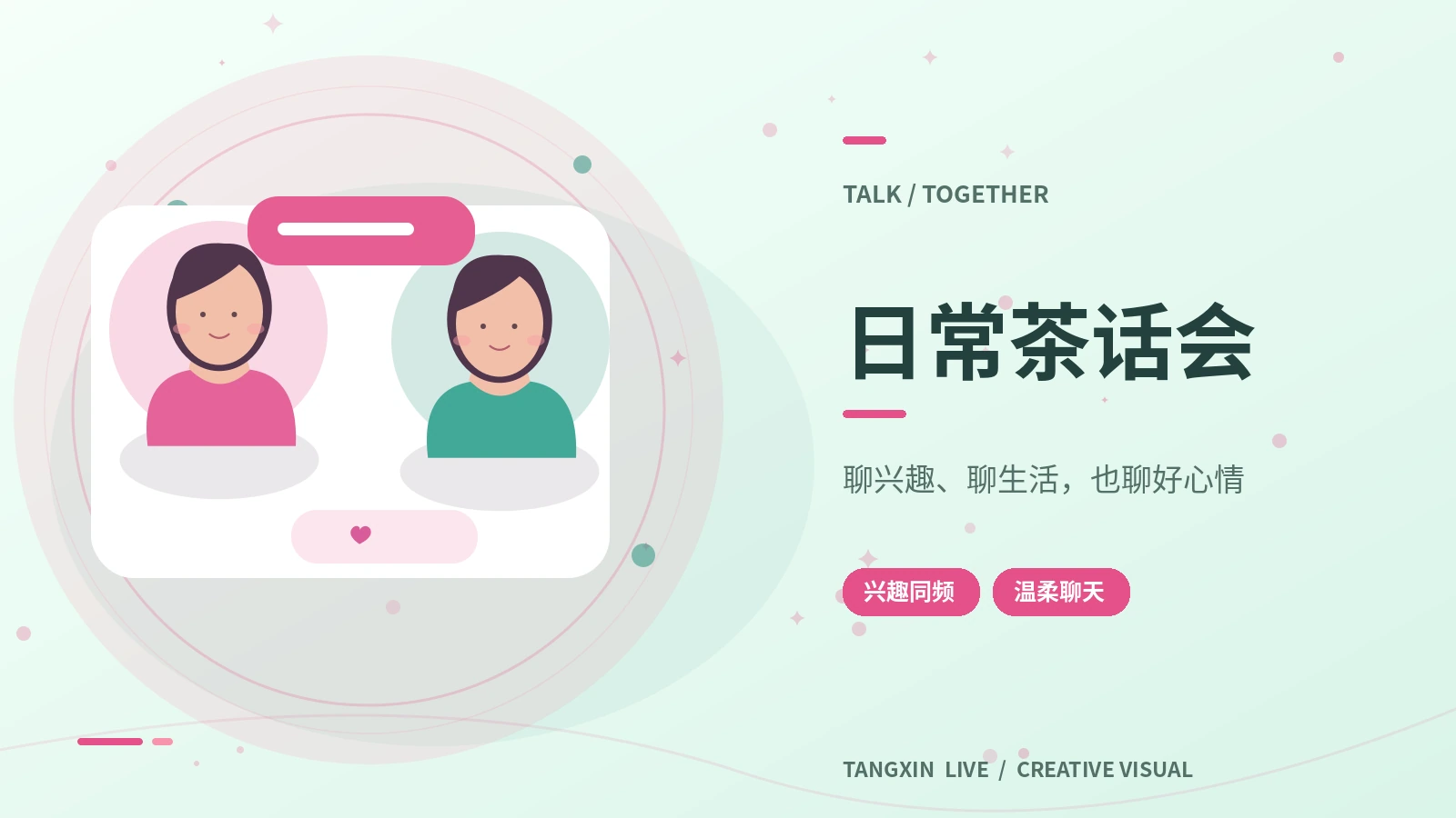 双人节目主持练习